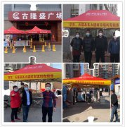 大愛無疆，溫暖隨行，阻擊疫情圣勞倫斯矢志不渝！