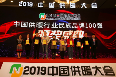 民族魂 中國造，圣勞倫斯喜獲“2019中國供暖行業(yè)百強(qiáng)品牌”